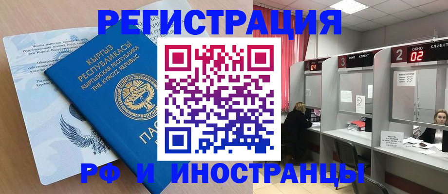 прописка иностранных граждан в Михайлове