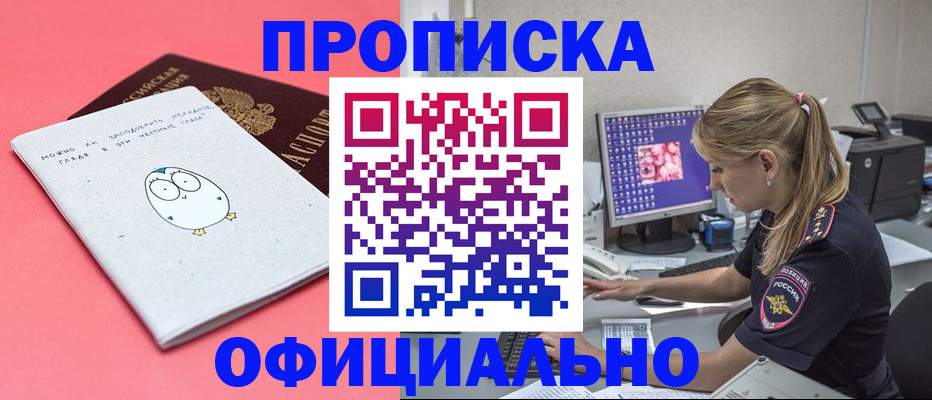 прописка для работы в Михайлове