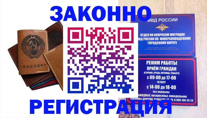 прописка для работы в Михайлове